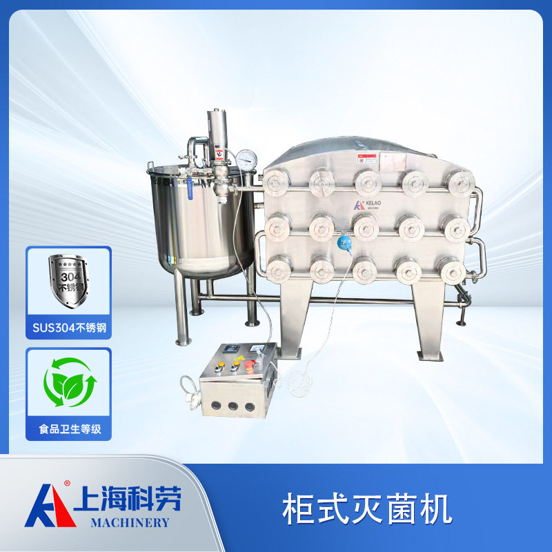半自动柜式灭菌机 酱油食醋调味品瞬时灭菌机 豆乳牛奶高温杀菌机,畜牧/养殖物资,肥料/饲料/屠宰加工设备,淘宝优惠券,粉丝福利购,淘宝优惠卷