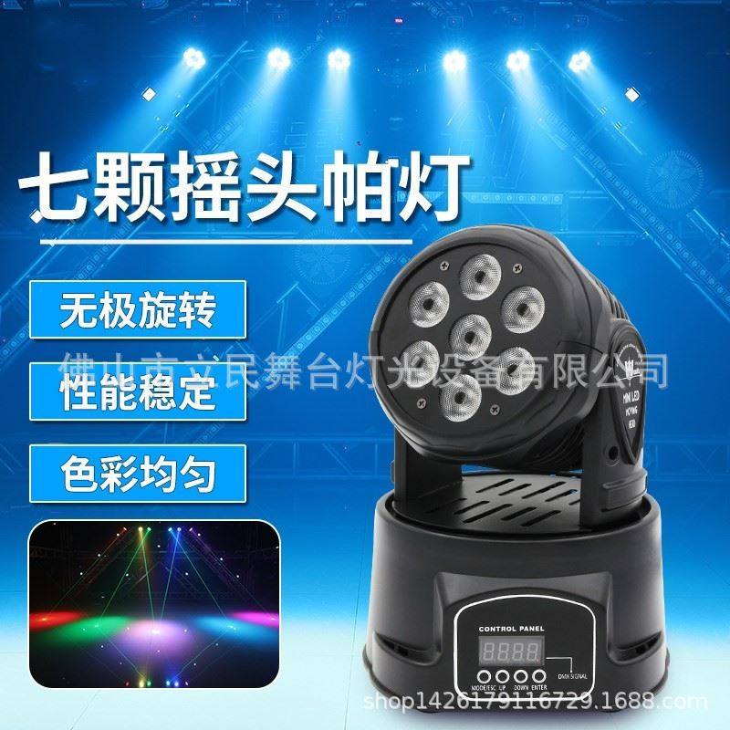 led全彩七颗帕灯酒吧摇头闪光灯爆闪灯双子星光束婚庆声控舞台光