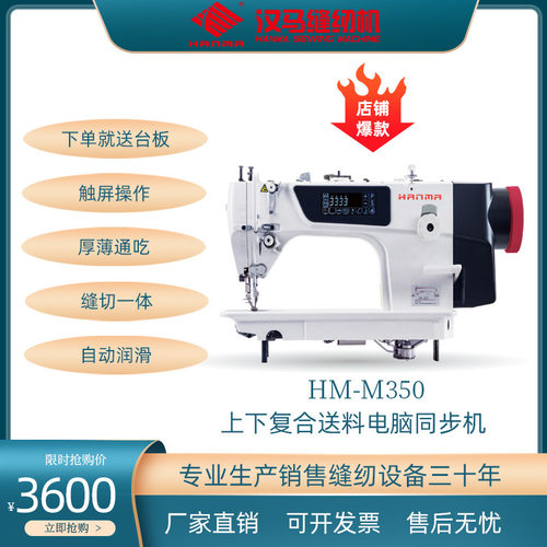 汉马牌上下复合送料同步车 适用于皮革箱包帽子登山包等厚料产品