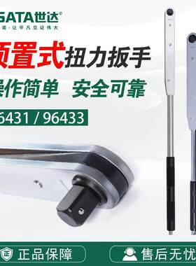 扭力扳手96433扳子1