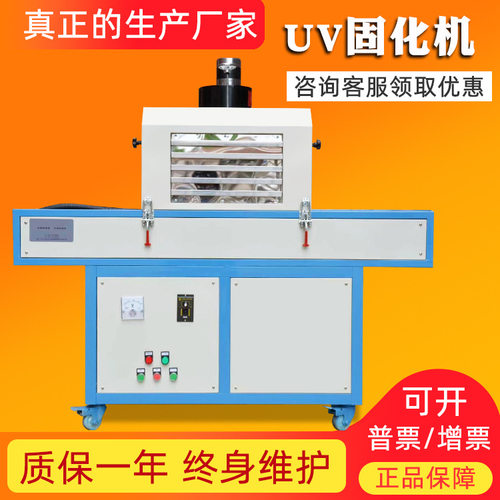 烘干固化设备 UV光固机 UV固化炉 UV隧道炉 线路板固化