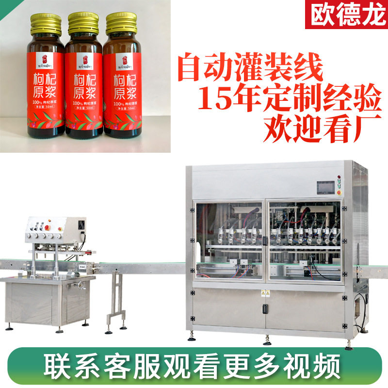 定制十六头口服液灌装生产线枸杞饮品液体灌装机自动贴标轧盖设备