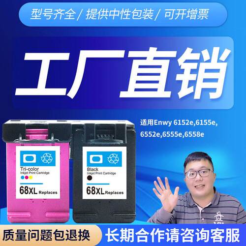 适用惠普6868e68XL墨盒HPENVY6152e6155e6552e6555e