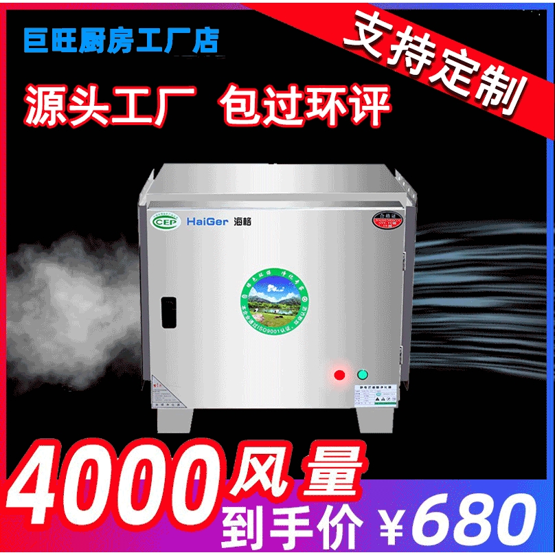 低空无油烟净化器酒店烧烤餐饮饭店厨房一体机小型商用静电高效
