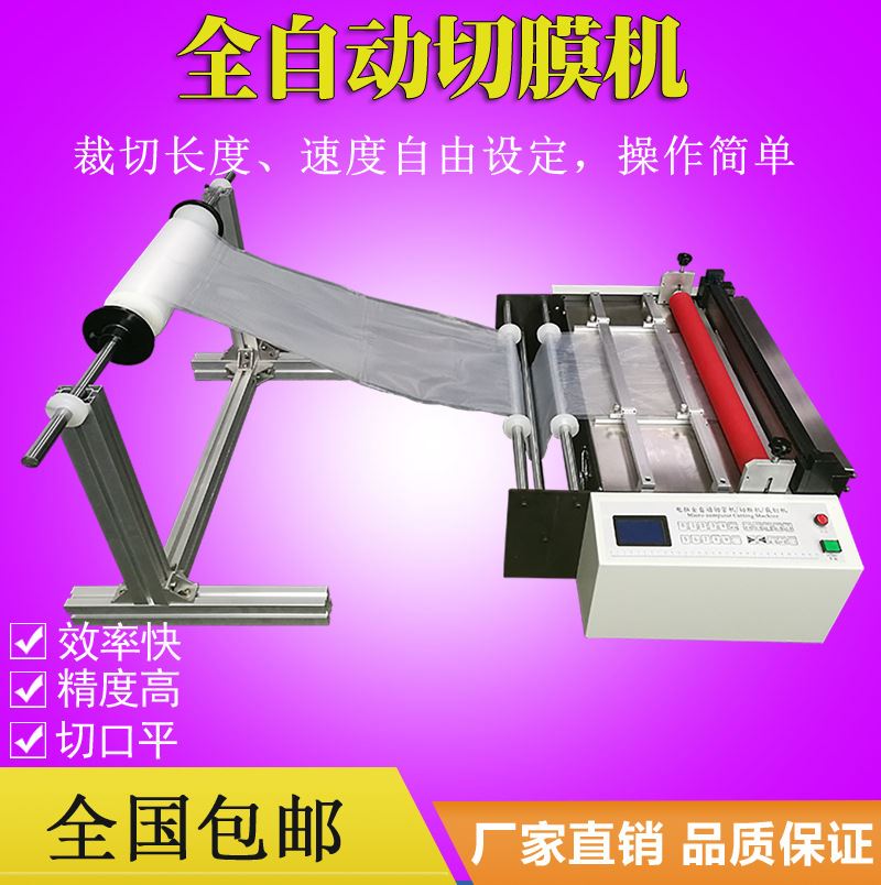 反光贴切断机 厂家供应反光条切割机 反光膜全自动裁切机