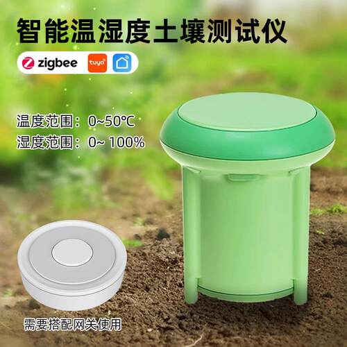 智能涂鸦ZigBee土壤温湿度传感器湿度监测仪蔬菜大棚花园盆栽