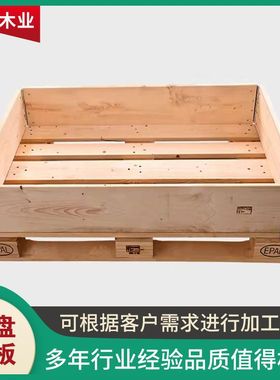 欧标EPAL实木围板高承重仓储运输木托盘免熏蒸木围板特价实木围板