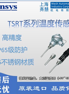 韩国Sensys TSRT系列温度传感器/温度变送器 测量范围-50~400℃