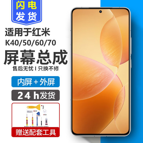 麦澍原屏幕适用于红米K60至尊版手机总成装带框K50Pro内外屏K70E