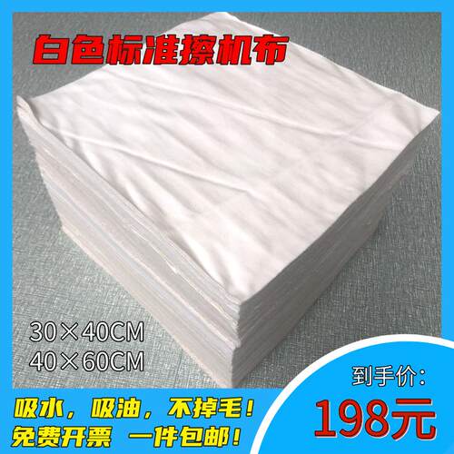 白色标准尺寸擦机布碎布