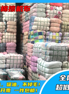 碎布擦机布纯棉清洁布