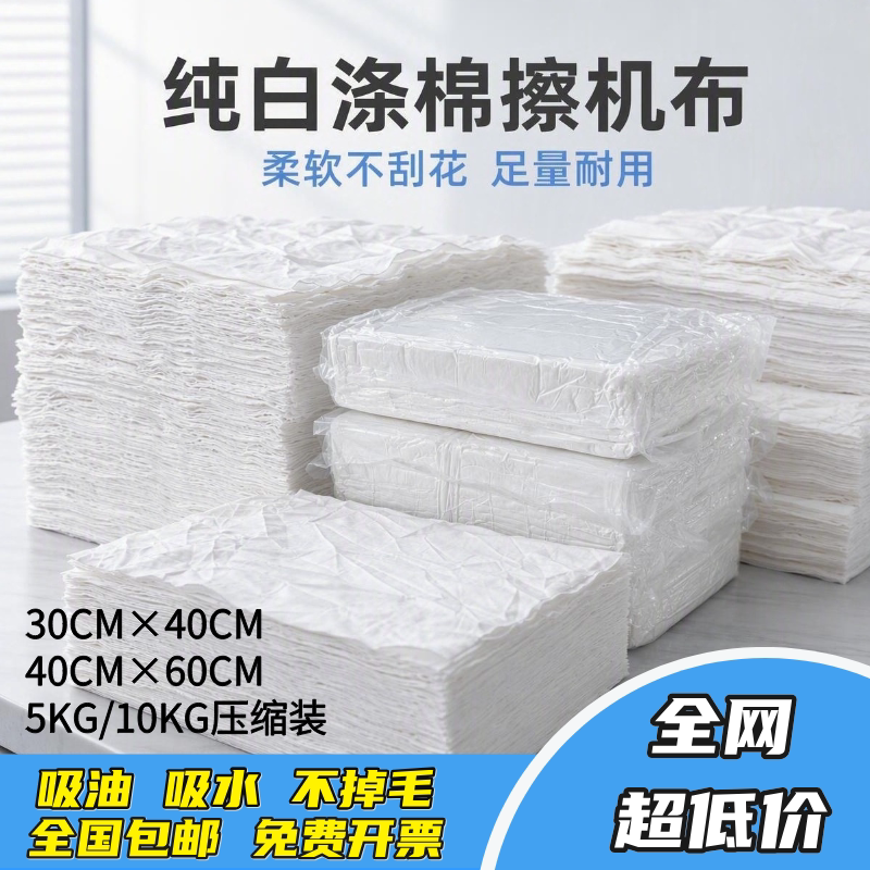 擦立净擦机布白色棉质工业抹布标准尺寸吸水吸油不掉毛工厂清洁布
