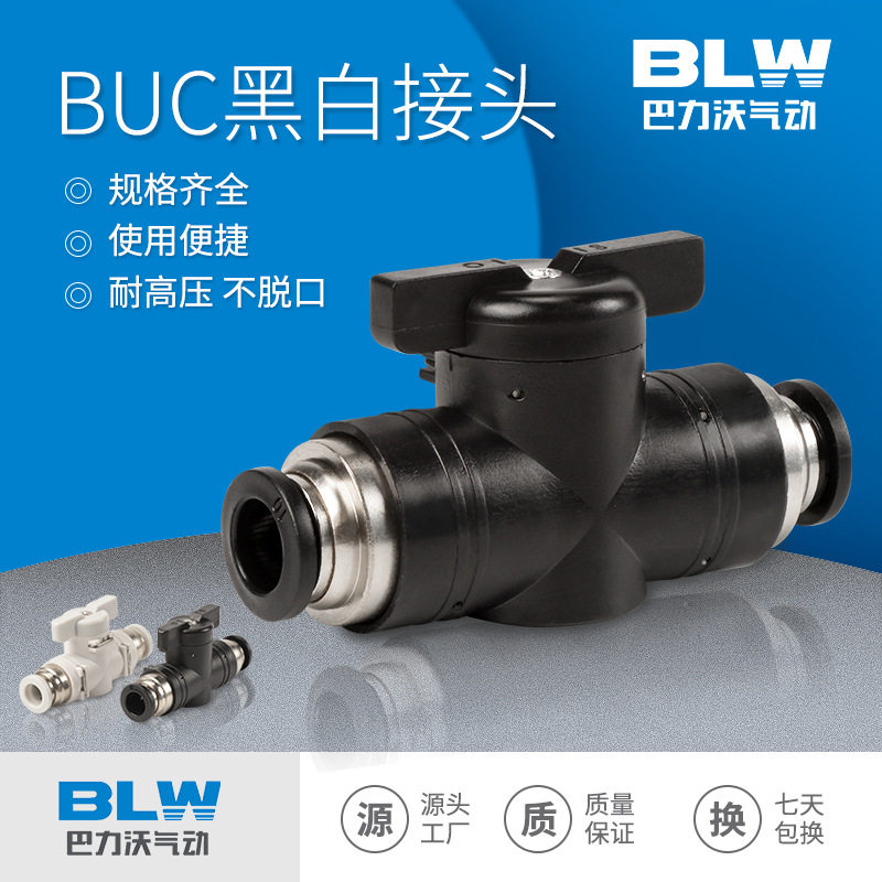 BUC手动阀气动开关阀快速快插气管接头手阀BUC-4 6 8 10 12