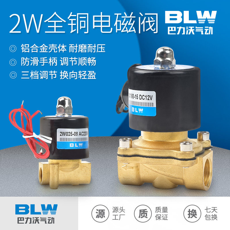 2W全铜常闭气动电磁阀水阀电动阀4分DC24V水开关控制气阀AC220V