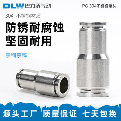 304不锈钢快插气管接头pg