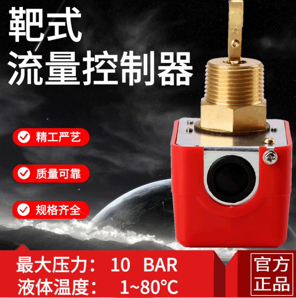 HFS-15/HFS-20/25靶式流水控制器流量传感器水流感应开关插入式