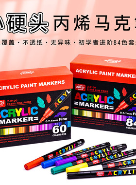 广纳2100阀门式丙烯马克笔240色套装细头0.7MM线幅签字笔记号笔陶瓷DIY相册黑卡日记笔涂鸦笔美术颜料手绘笔