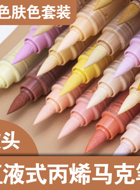 广纳8201F直液式软头丙烯马克笔肤色系不透色可叠色马卡龙色系水彩笔马克笔diy手账涂鸦人体彩绘美术颜料画笔