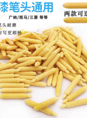 广纳油漆笔笔头替换笔芯SP-110油漆笔配件中字三菱笔嘴广纳笔尖2.8mm通用笔替换笔尖