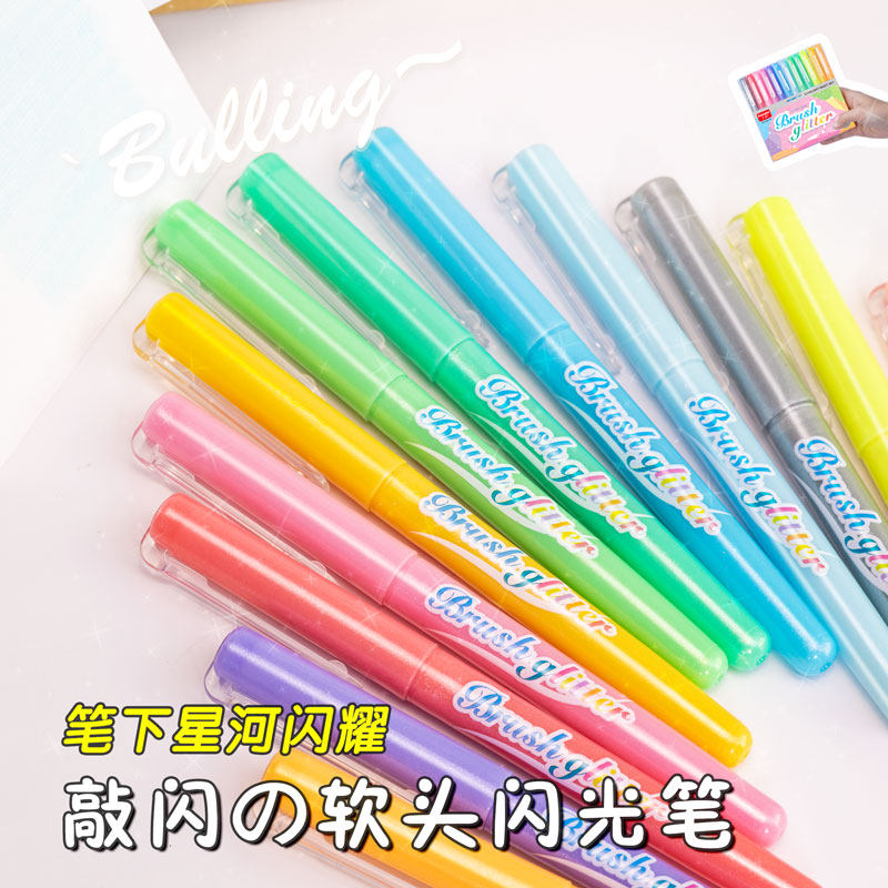 广纳1902软头闪光笔闪亮炫彩荧光笔糖果色水性颜料手账涂鸦填色绘画笔划重点标记笔DIY相册照片金属涂鸦彩绘