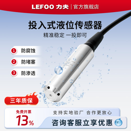 投入式液位传感器防水防堵耐腐蚀