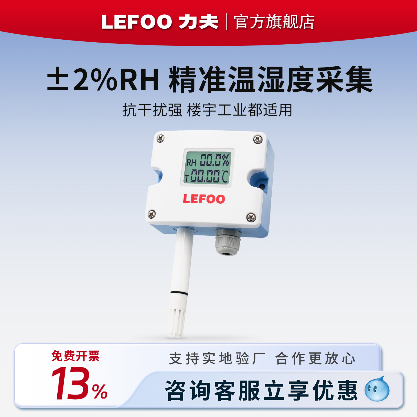 力夫高精度2%RH温湿度感测器变送器数显4-20mA风管工业温湿度485