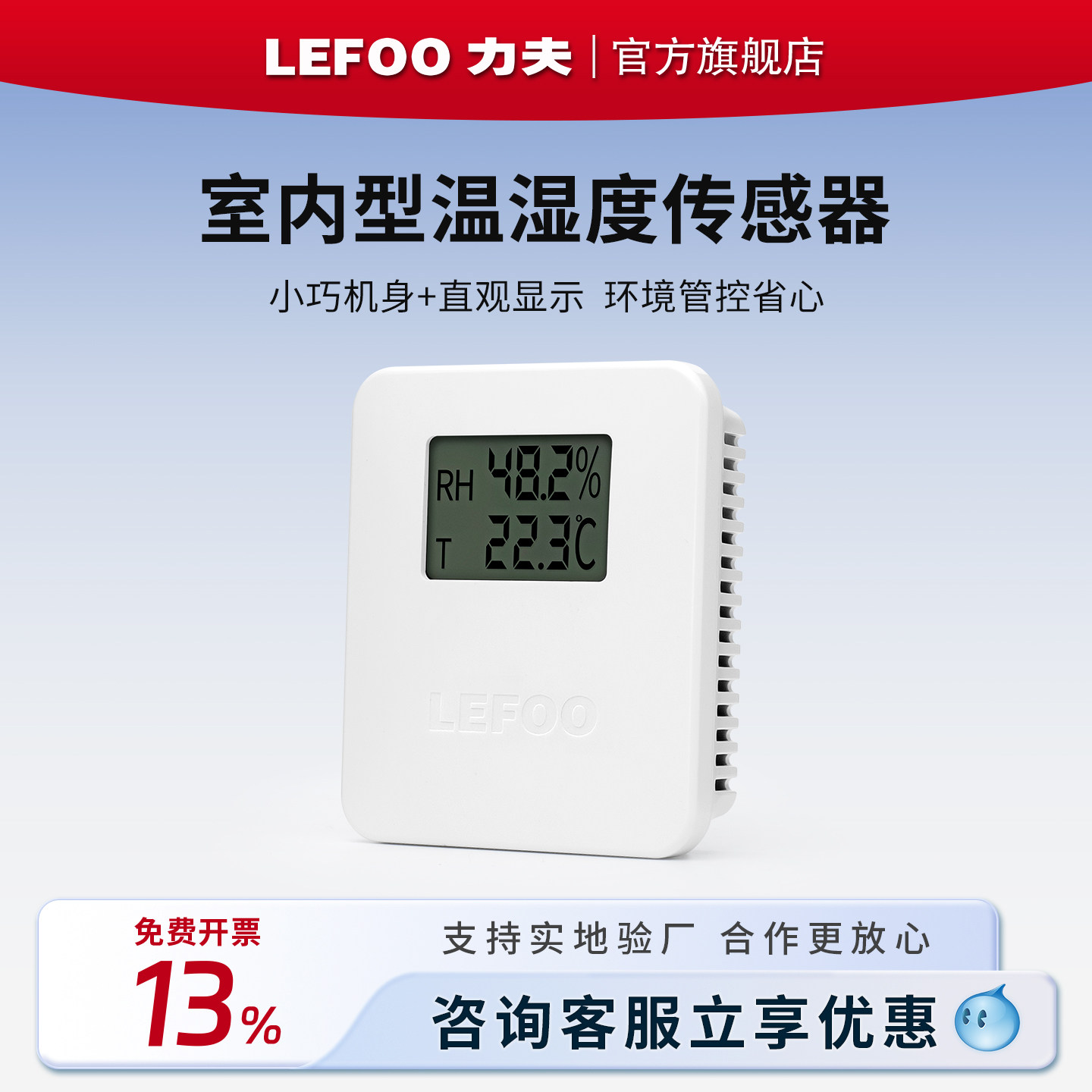 LFH20室内型温湿度传感器变送器 RS485/4~20mA/0~10V壁挂温湿度