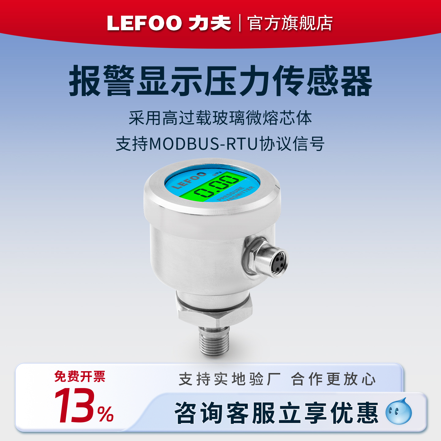 力夫LFT6710压力变送器智能数显压力消防监控气体压力控制仪RS485