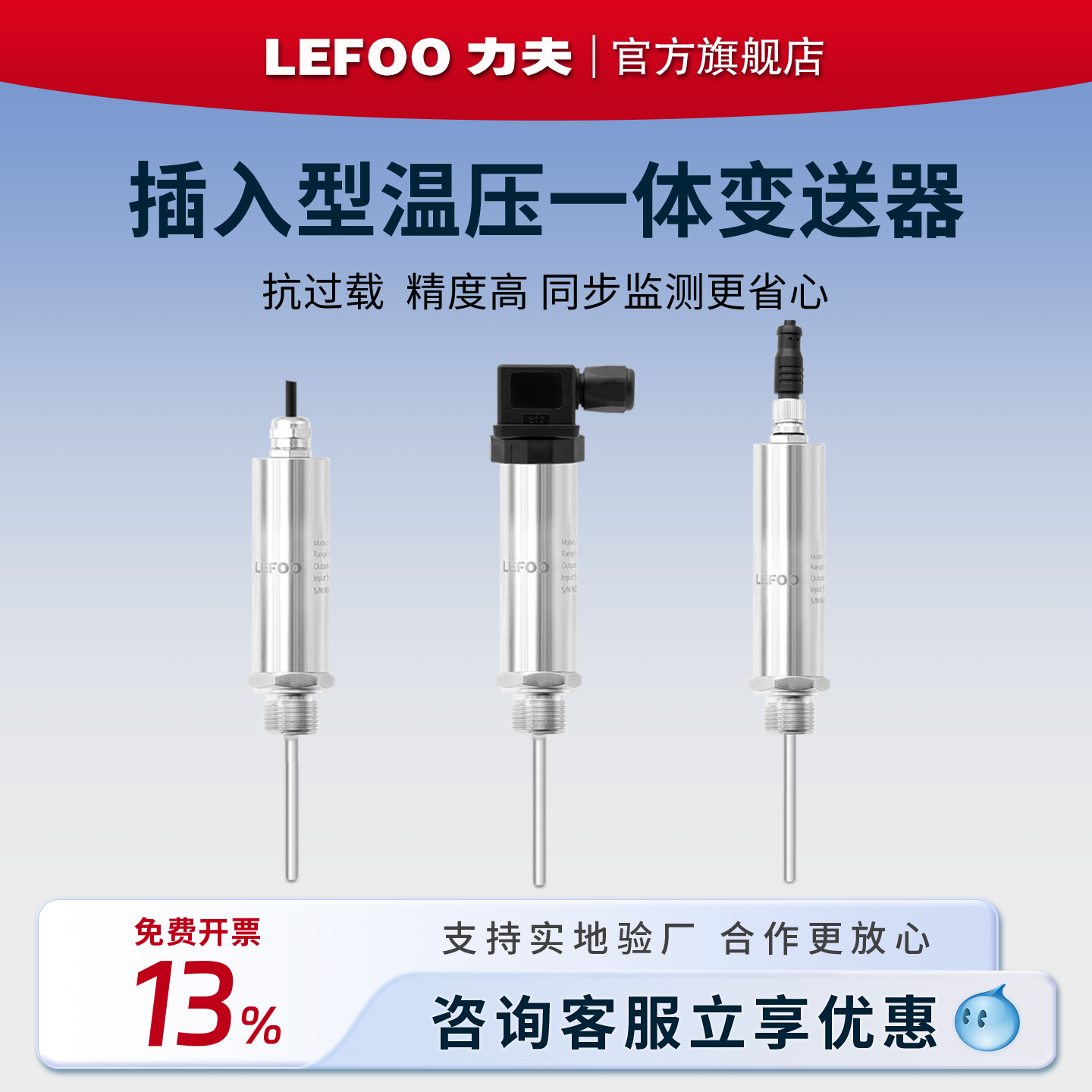 力夫LFT3300温压一体变送器高精度扩散硅高温防水温度压力传感器