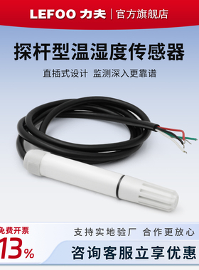 力夫LFH51探杆式温湿度传感器RS485高精度工业温湿度变送器0-10V