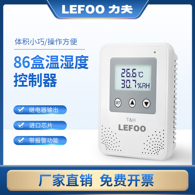 86盒温湿度控制器带报警
