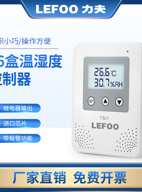LFH21室内型温湿度控制器RS485房间壁挂温湿度传感器变送器带报警