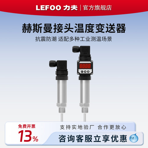 力夫LFW21温度传感器插入一体化数显温度变送器PT100热电阻传感器