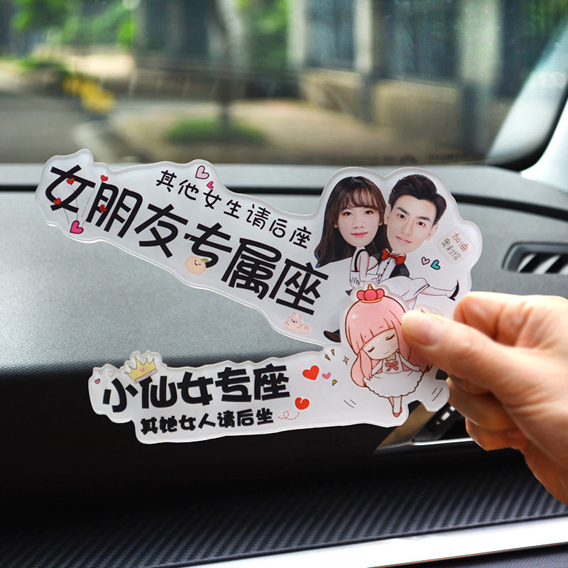 汽车专属座副驾驶女朋友车贴创意小仙女中控台s装饰老婆专用座位属于什么档次？