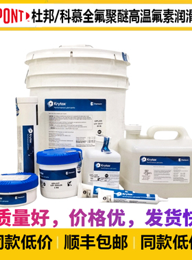 杜邦科慕GPL227 205 206 207 HTC27 226 205 HTC27全氟聚醚润滑脂