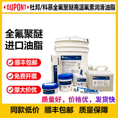 杜邦科慕GPL227 205 206 207 HTC27 226 205 HTC27全氟聚醚润滑脂