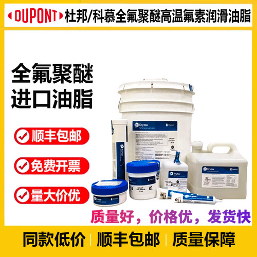 杜邦科慕GPL227 205 206 207 HTC27 226 205 HTC27全氟聚醚润滑脂