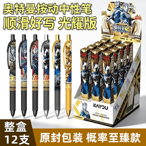 正版奥特曼中性笔英雄笔记光耀版第21弹隐藏至臻款儿童写字书写
