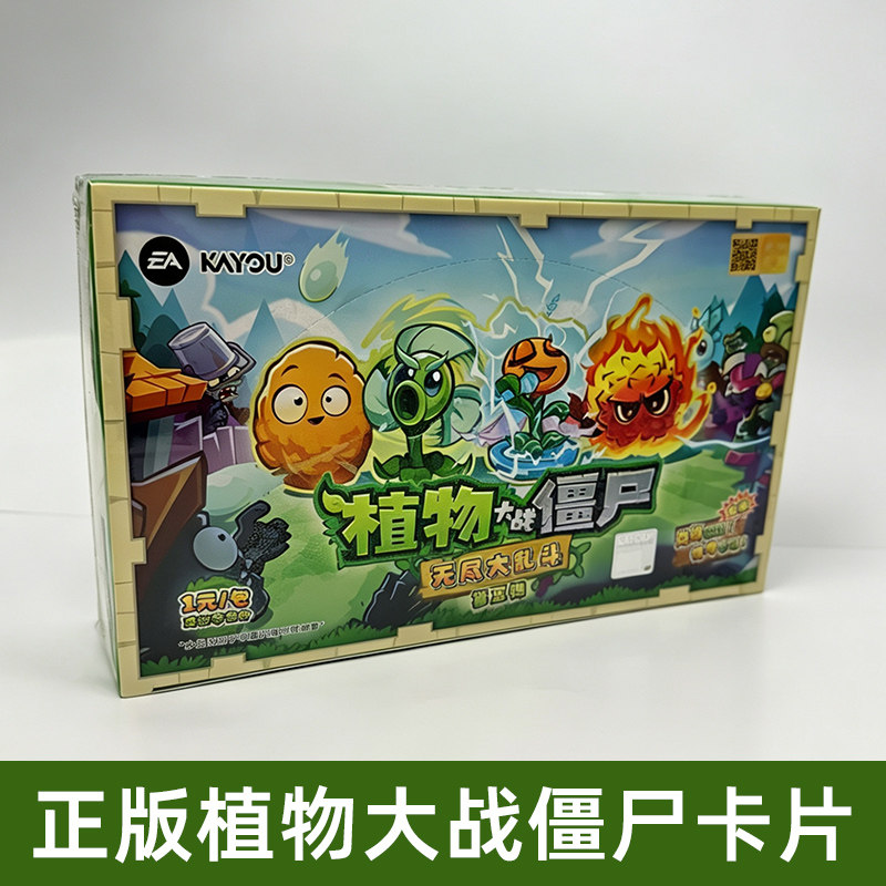 正版植物大战僵尸卡片豪华版一整盒无尽大乱斗儿童卡牌收集册卡包