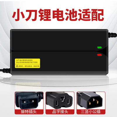小刀电动车锂电池适配充电器48V2A12Ah卡侬头小黑麦DZL481204三石