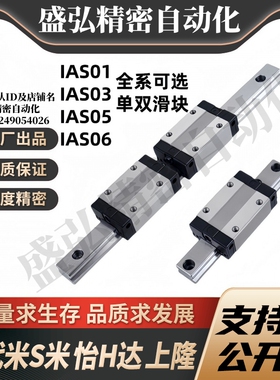 Y合达 IAS01 IAS03 IAS05 IAS06-H24 H28 H33 H42 直线导轨标准型