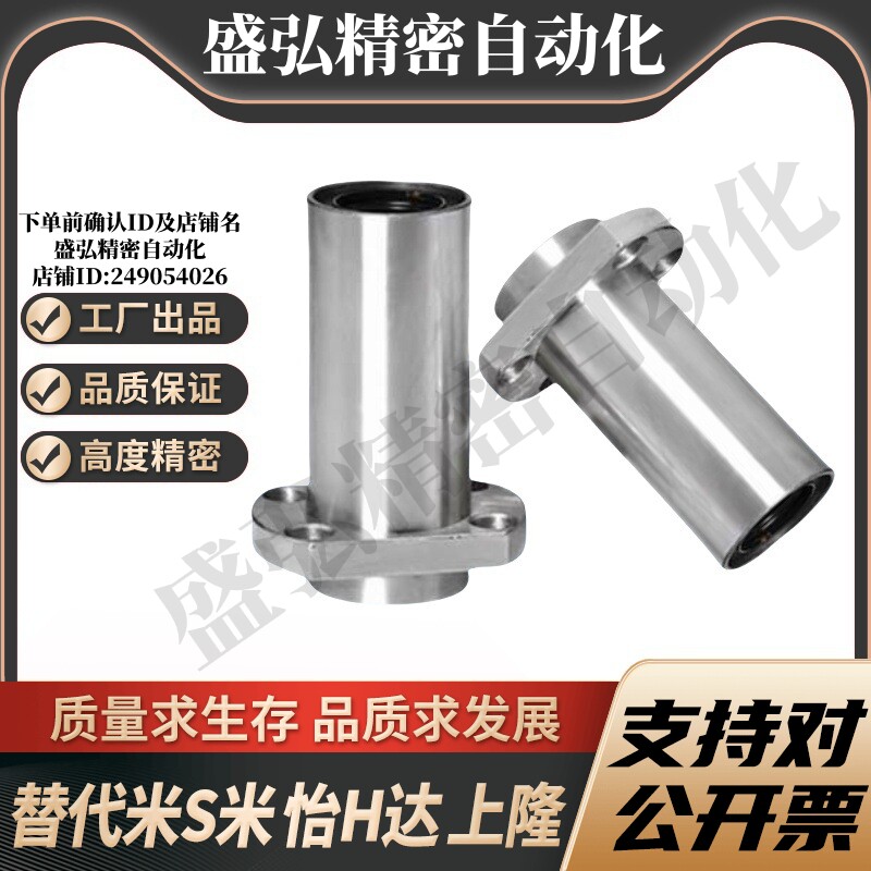 YI合达J-LML22-d6 8 10 12 13 16 20 25 30 35 切边法兰直线轴承