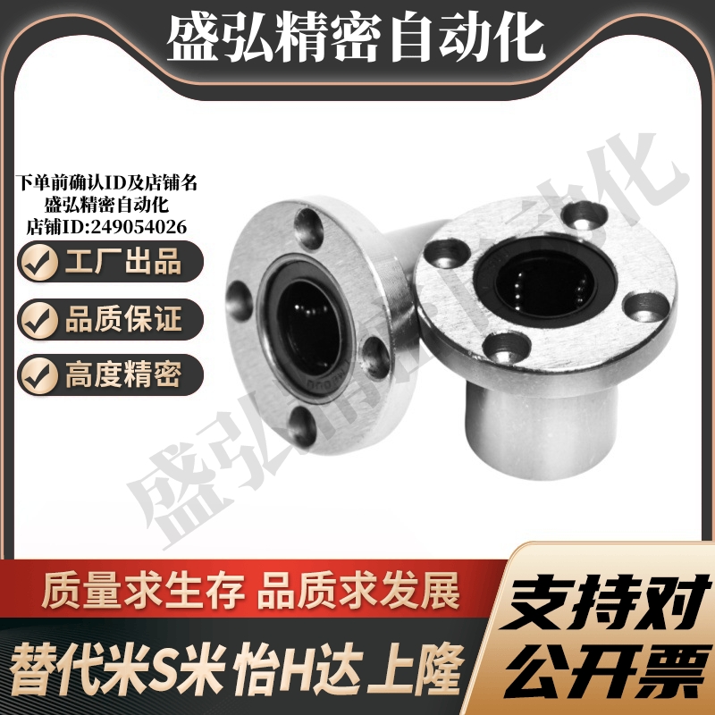 MI思米SLHFRS8 10 12 16 20 25 30 35 40 50不锈钢圆法兰直线轴承