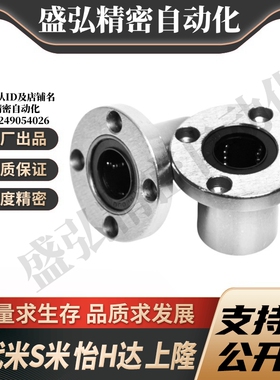 MI思米SLHFRS8 10 12 16 20 25 30 35 40 50不锈钢圆法兰直线轴承