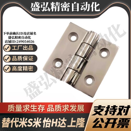 MI思米C-SHHPS37 C-HHS65不锈钢蝶形铰链工业柜门圆孔沉孔合页