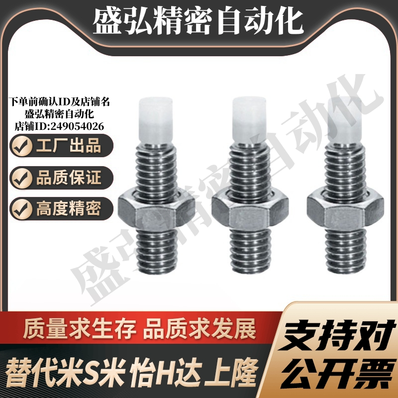 MI思米PUSS6-15/20/25/30/35/40/45/50/60聚氨酯止动螺栓直杆型