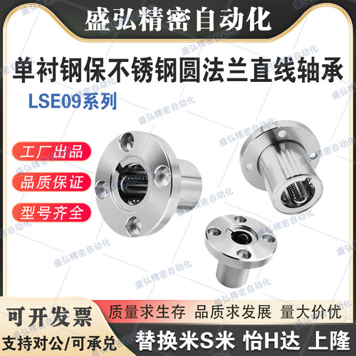 Y合达 LSE09-d8 10 12 13 16 20 25 30 不锈钢钢保圆法兰直线轴承