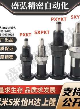 MI思米PXKT SXPKT PXYKT SXYKT5 6 8 10 12 16L旋钮柱塞细牙自锁