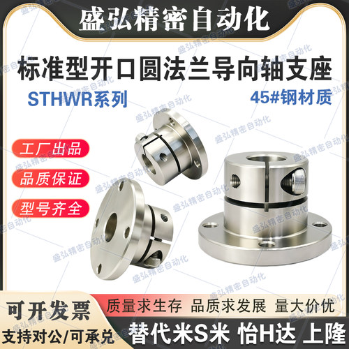 M思米STHWR8 10 12 13 15 16 20 25 30 35 40 50 标准开口圆法兰