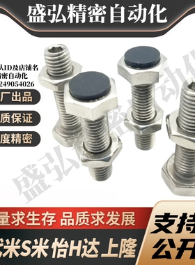 MI思米USTH8-20/25/30/35/40/45/50/60聚氨酯止动螺栓